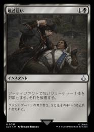 ミントモール / MINT GAMES MTG(東日本橋) / 【ACR】【JPN】〈091-U-B