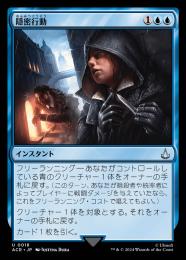 ミントモール / MINT GAMES MTG(東日本橋) / 【ACR】【JPN】〈018-U-U