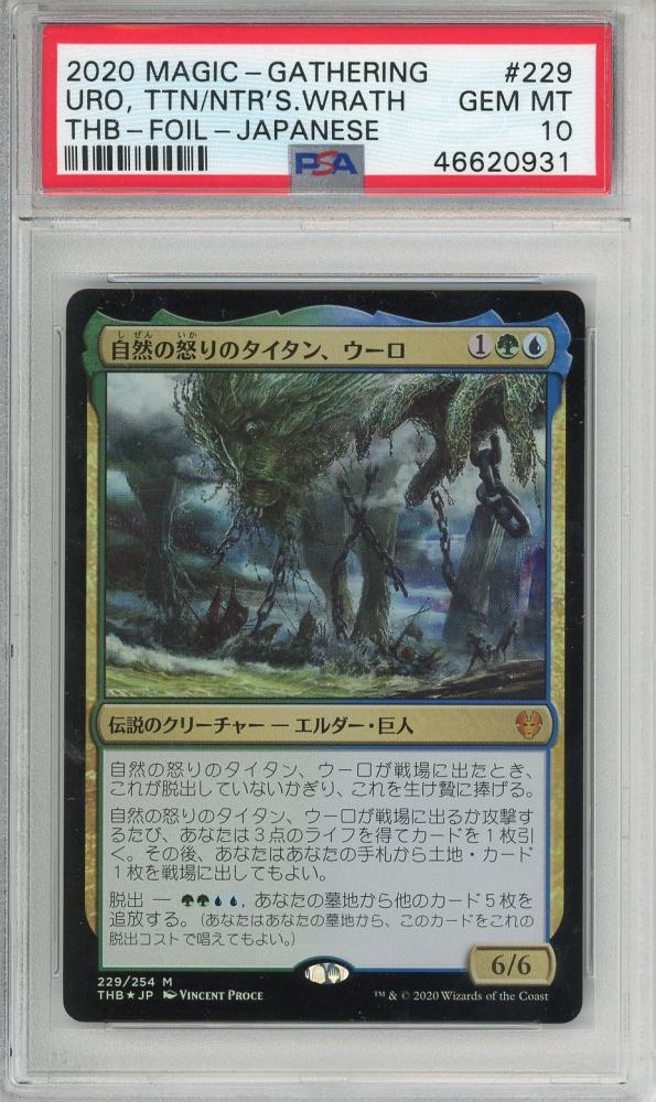 休日限定 MTG マジック：ザ 当日発送 自然の怒りのタイタン、ウーロ