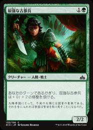 【RIX】【JPN】《屈強な古参兵/Hardy Veteran》