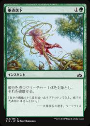 【RIX】【JPN】【Foil】《垂直落下/Plummet》