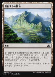 【RIX】【JPN】【Foil】《進化する未開地/Evolving Wilds》