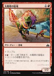 【RIX】【JPN】《太陽襟の猛竜/Sun-Collared Raptor》