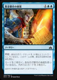 【RIX】【JPN】【Foil】《黄金都市の秘密/Secrets of the Golden City》