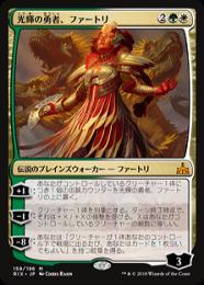 【RIX】【JPN】《光輝の勇者、ファートリ/Huatli, Radiant Champion》