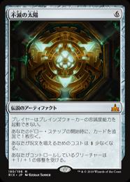 【RIX】【JPN】【Foil】《不滅の太陽/The Immortal Sun》