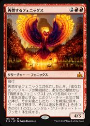 【RIX】【JPN】【Foil】《再燃するフェニックス/Rekindling Phoenix》