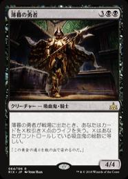 【RIX】【JPN】《薄暮の勇者/Champion of Dusk》