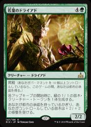 【RIX】【JPN】【Foil】《若葉のドライアド/Tendershoot Dryad》