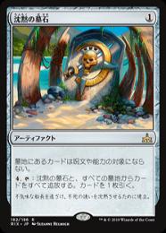 【RIX】【JPN】【Foil】《沈黙の墓石/Silent Gravestone》プレリリース