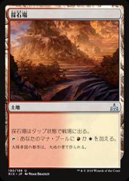 【RIX】【JPN】【Foil】《採石場/Stone Quarry》