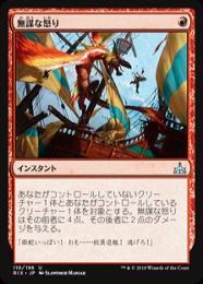 ミントモール / MINT GAMES MTG(東日本橋) / 【RIX】【JPN】《無謀な