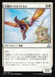 【RIX】【JPN】【Foil】《壮麗なヘリオプテルス/Majestic Heliopterus》