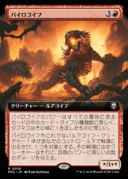 パイロゴイフ/Pyrogoyf 日本語 通常2枚 拡張アート1枚セット