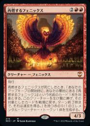 【NCC】【JPN】《再燃するフェニックス/Rekindling Phoenix》