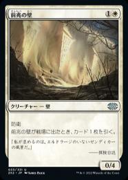 【2X2】【JPN】【Foil】《前兆の壁》