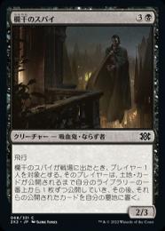 欄干のスパイ、地底街の密告人、日本語、foil、4枚セット ミントモール / MINT GAMES MTG(東日本橋) / 【2X2】【JPN】《欄干の