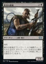 【2X2】【JPN】《墓刃の匪賊/Graveblade Marauder》