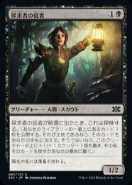 【2X2】【JPN】【Foil】《探求者の従者》