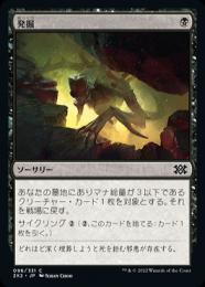 【2X2】【JPN】【Foil】《発掘》