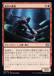 【2X2】【JPN】【Foil】《迷宮の勇者》