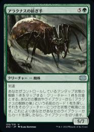 【2X2】【JPN】【Foil】《アラクナスの紡ぎ手/Arachnus Spinner》