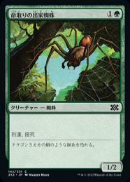 【2X2】【JPN】《命取りの出家蜘蛛》