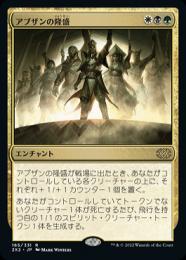 【2X2】【JPN】《アブザンの隆盛/Abzan Ascendancy》