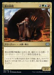 【2X2】【JPN】【Foil】《熊の仲間/Bear's Companion》