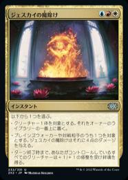 【2X2】【JPN】【Foil】《ジェスカイの魔除け》