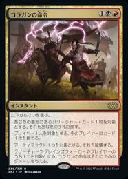 【2X2】【JPN】【Foil】《コラガンの命令/Kolaghan's Command》