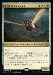 【2X2】【JPN】《厳然たるスフィンクス/Magister Sphinx》