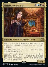 マジック：ザ・ギャザリング - 黒薔薇のマルチェッサ foil日本語版 ミントモール / MINT GAMES MTG(東日本橋) / 【2X2】【JPN】《黒薔薇の