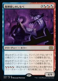 精神壊しの罠 [ZEN] Foil 【BIGWEB | MTG】日本最大級の激安