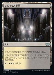 【2X2】【JPN】《オルゾフの聖堂/Orzhov Basilica》