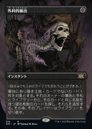 mtg 外科的摘出　4枚セット ミントモール / MINT GAMES MTG(東日本橋) / 【2X2】【JPN】《外科的