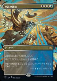 mtg すべそれ 特製 しおり 三種セット