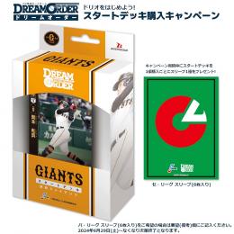 プロ野球・ジャイアンツとTカードのコラボカードが登場