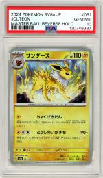 ミントモール / MINT 名古屋店 / 【JPN】【Master Ball Reverse Holo
