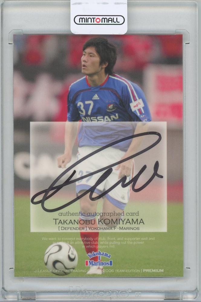 2006 JカードTEプレミアム 横浜F・マリノス / 小宮山尊信 直書き直筆サインカード