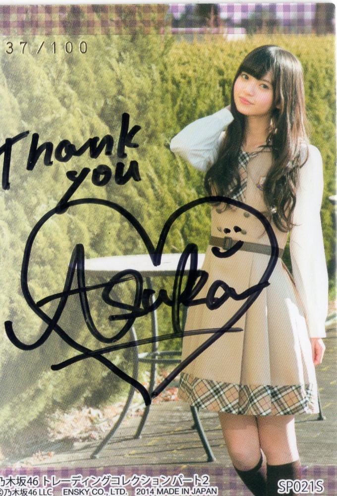 ミントモール Mint 仙台店 エンスカイ 乃木坂46トレカ2 齋藤飛鳥 直筆サイン 037 100 ミントモール Mint 仙台店 エンスカイ 乃木坂46トレカ2 齋藤飛鳥 直筆サイン 037 100