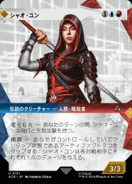シャオ・ユン クリーチャーカード 3/3 06291358_667f94654db66.jpg
