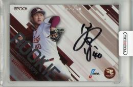 ミントモール / MINT 千葉店 / EPOCH NPB 2025 江原雅裕 直筆