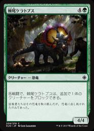 【XLN】【JPN】《棘尾ケラトプス/Spike-Tailed Ceratops》