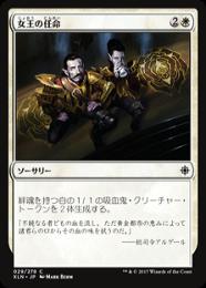 【XLN】【JPN】【Foil】《女王の任命/Queen's Commission》