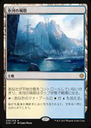 【XLN】【JPN】【Foil】《氷河の城砦/Glacial Fortress》