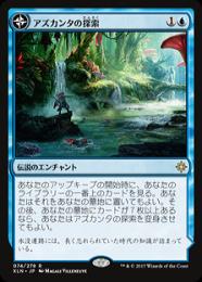 アズカンタの探索　日　foil アズカンタの探索日foil