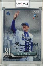 ミントモール / MINT 池袋店 / 2025 EPOCH NPB プロ野球カード 三浦