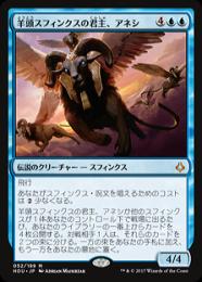 【HOU】【JPN】【Foil】《羊頭スフィンクスの君主、アネシ/Unesh, Criosphinx Sovereign》プレリリース