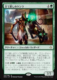 【HOU】【JPN】【Foil】《立て直しのケンラ/Resilient Khenra》プレリリース